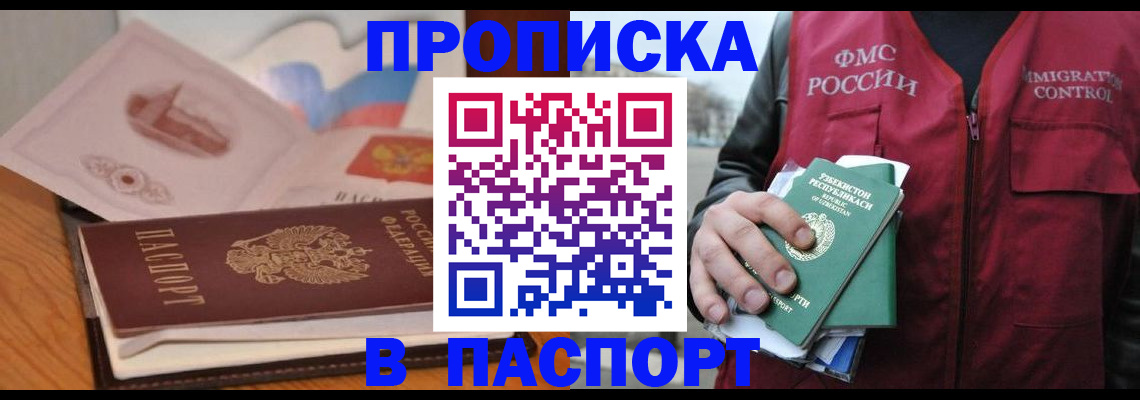 временная регистрация недорого в Калтане