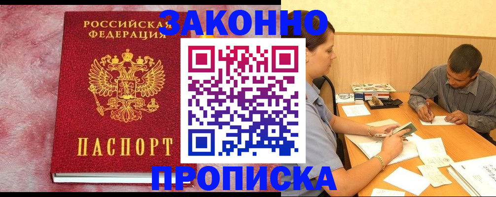 прописка гарантия в Калтане